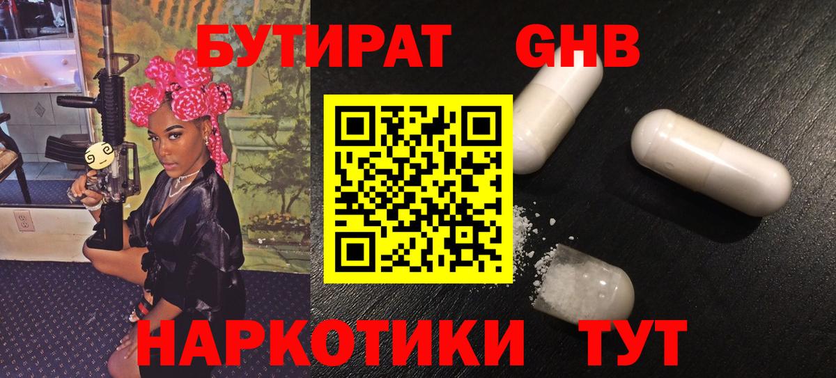 БУТИРАТ BDO 33% Жигулёвск