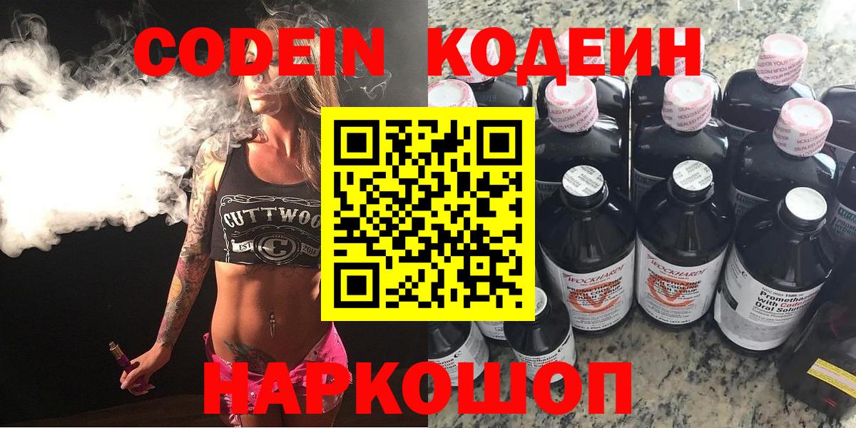 Кодеиновый сироп Lean напиток Lean (лин)  Вход с VPN  Кодеиновый сироп Lean Purple Drank  Жигулёвск 