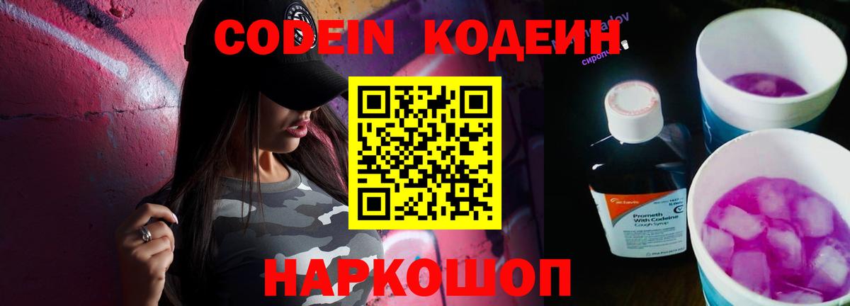 Codein напиток Lean (лин) Жигулёвск
