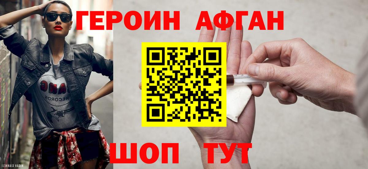 Героин Афган  Вход с VPN  ГЕРОИН  Жигулёвск 