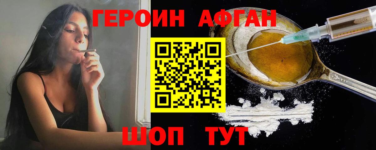 ГЕРОИН Афган Жигулёвск