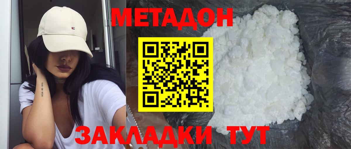 МЕТАДОН methadone Жигулёвск